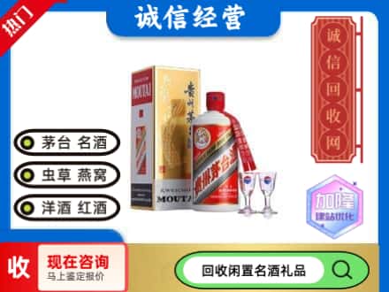 临西县回收飞天茅台酒