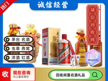 临西县回收茅台酒