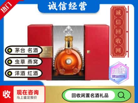 回收价格:临西县回收洋酒