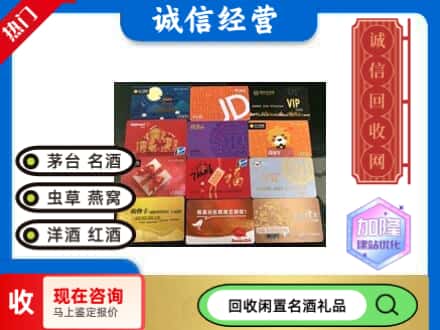 临西县回收购物卡