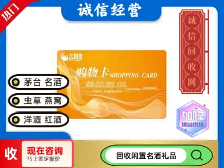 临西县回收大润发购物卡