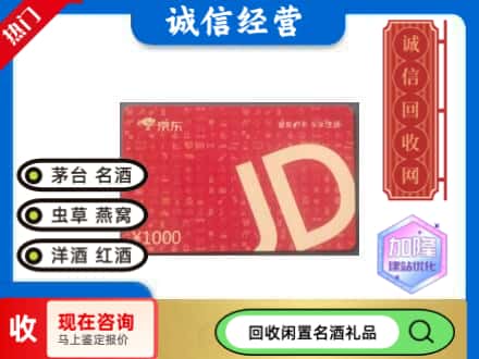 临西县回收京东卡