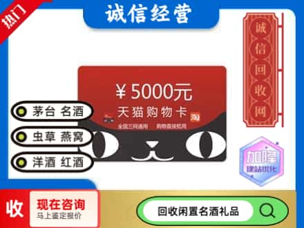 临西县回收天猫购物卡