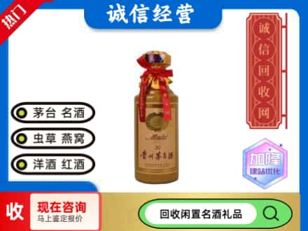 临西县回收三十年茅台酒