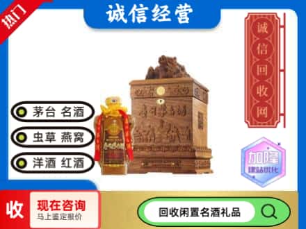 临西县回收八十年茅台酒
